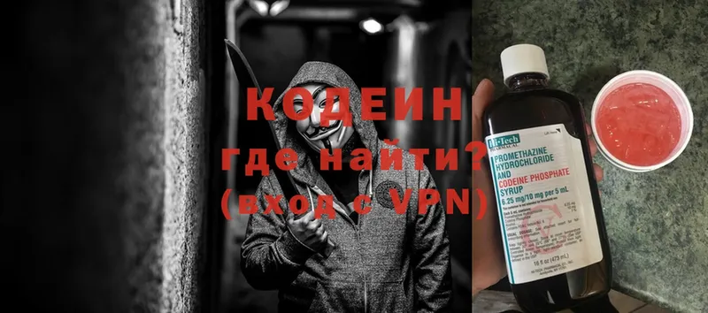 Кодеин Purple Drank  Архангельск 